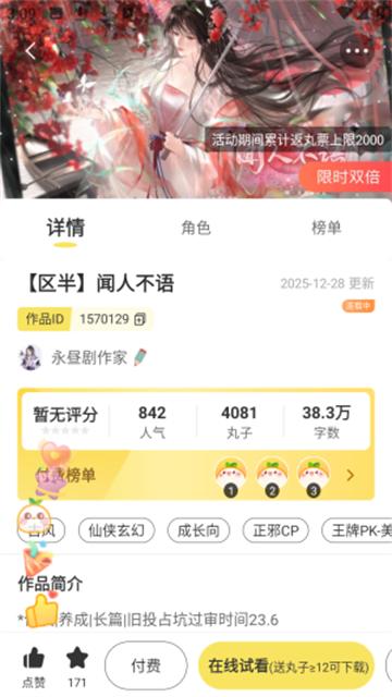 丸漫漫画游戏截图