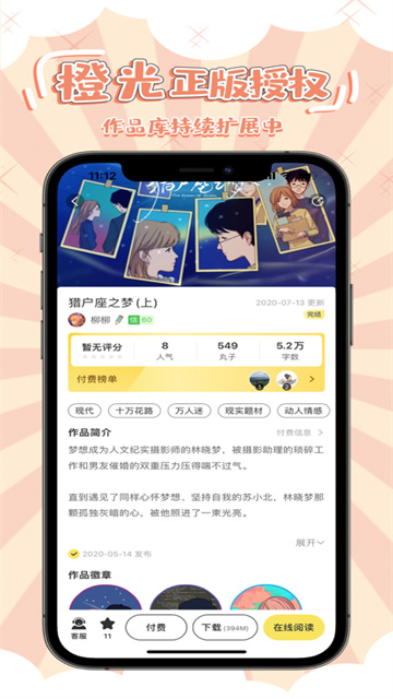丸漫漫画游戏截图