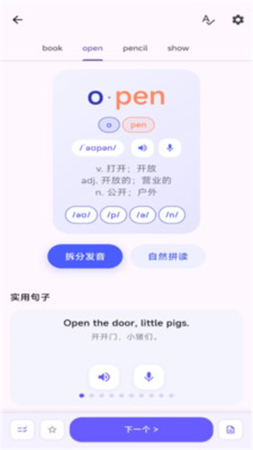 元气单词游戏截图