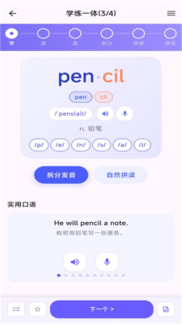 元气单词游戏截图