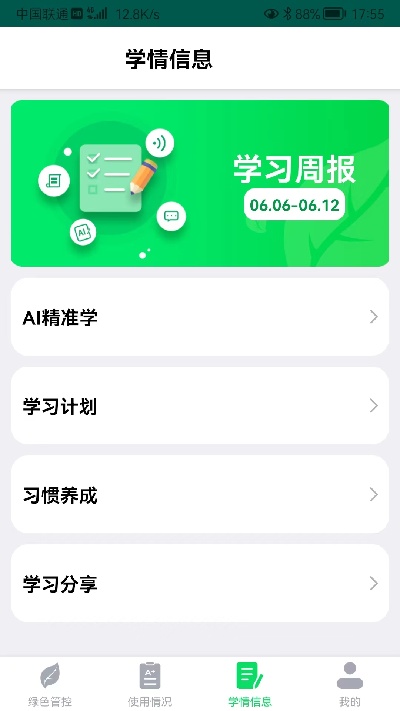 优学派家长管理游戏截图