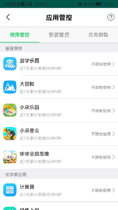 优学派家长管理游戏截图