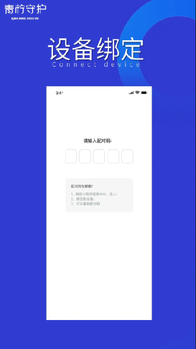 青柠守护孩子端游戏截图