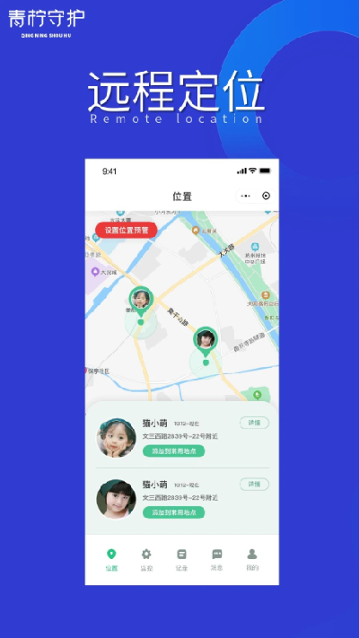 青柠守护孩子端游戏截图