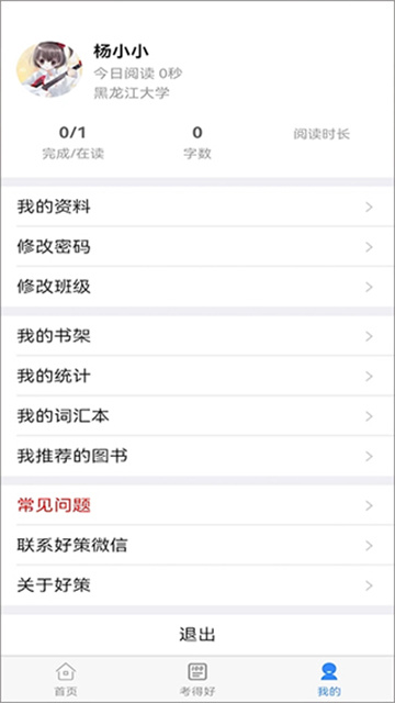 好策读书游戏截图