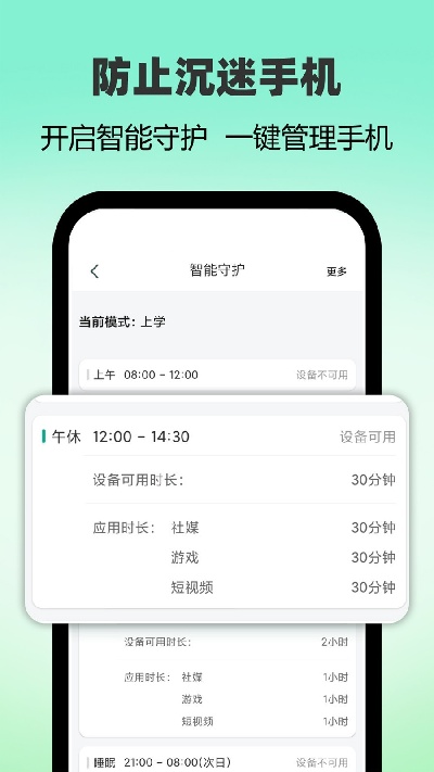 麦苗守护家长端游戏截图