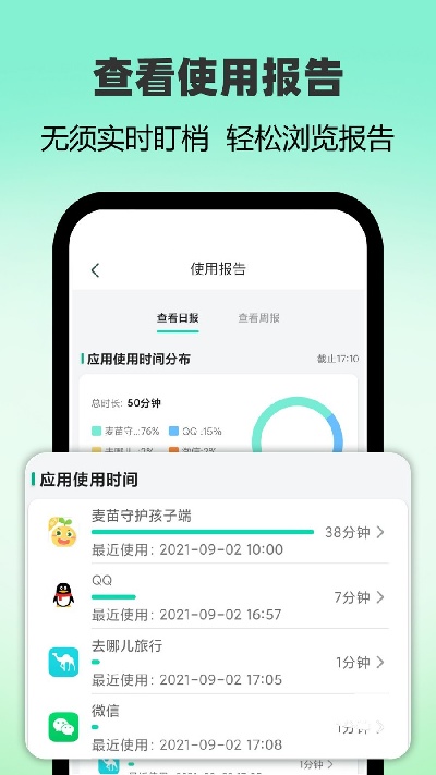 麦苗守护家长端游戏截图