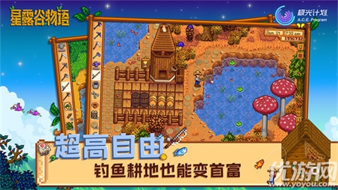 星露谷悠然物语游戏截图