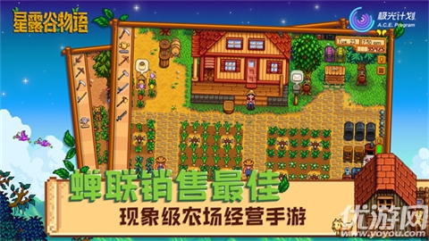 星露谷悠然物语