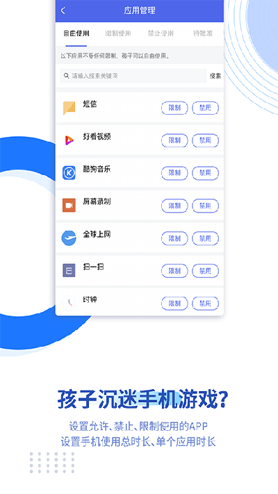 阳光守护家长版游戏截图