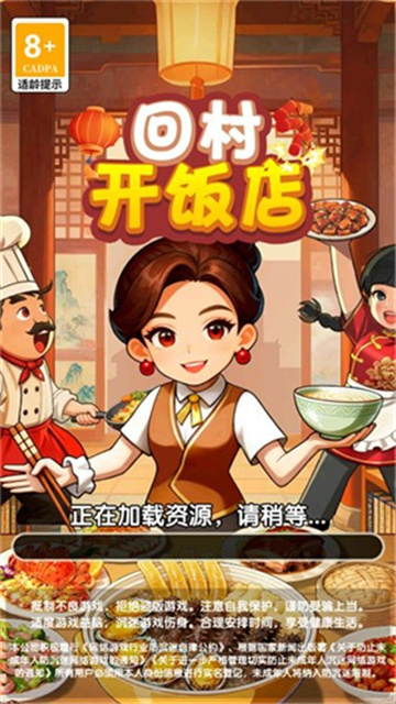 回村开饭店游戏截图