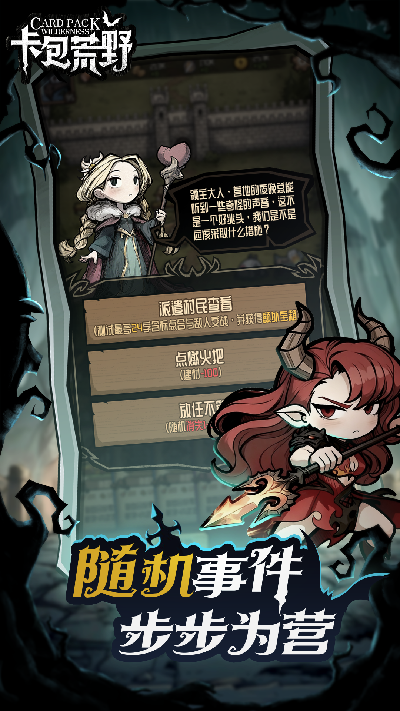 卡包荒野游戏截图