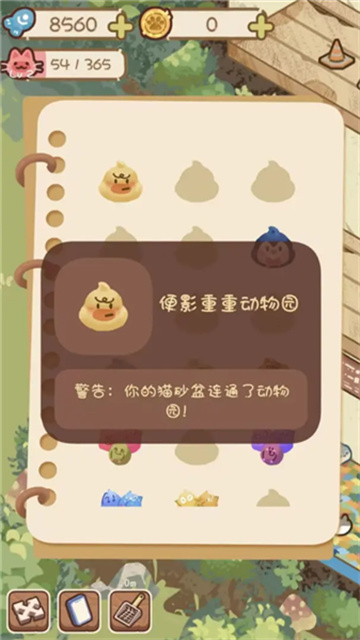 猫屋猫屎香游戏截图