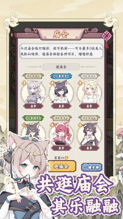 狐仙美人养成日记游戏截图