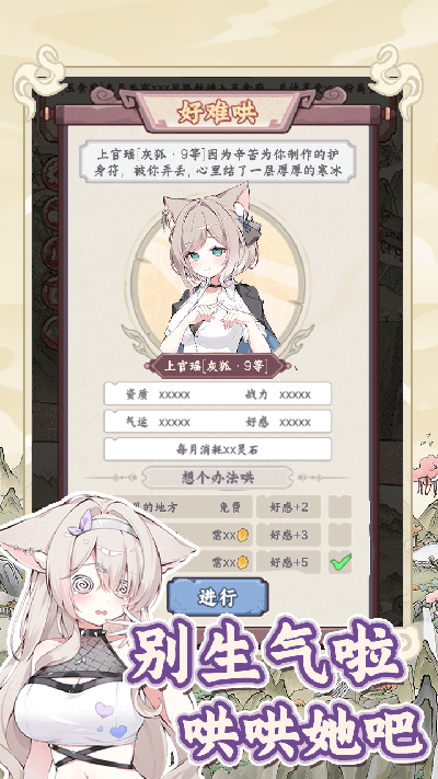 狐仙美人养成日记游戏截图