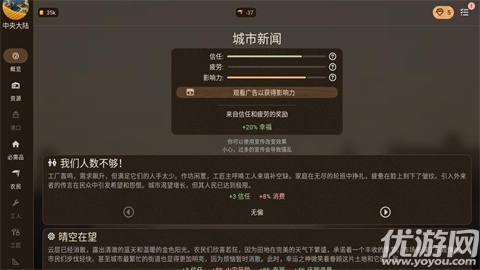 维多利亚放置游戏截图