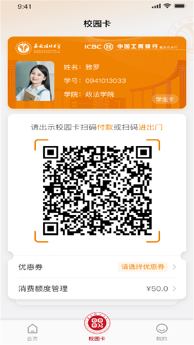 掌上西政游戏截图