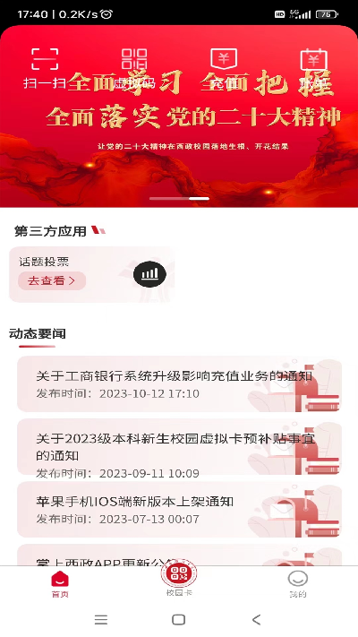 掌上西政游戏截图