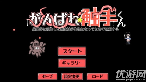 加油触手君游戏截图