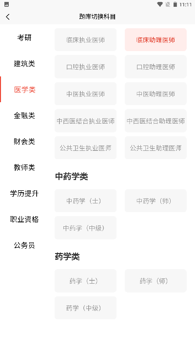 执业医师考试题库游戏截图