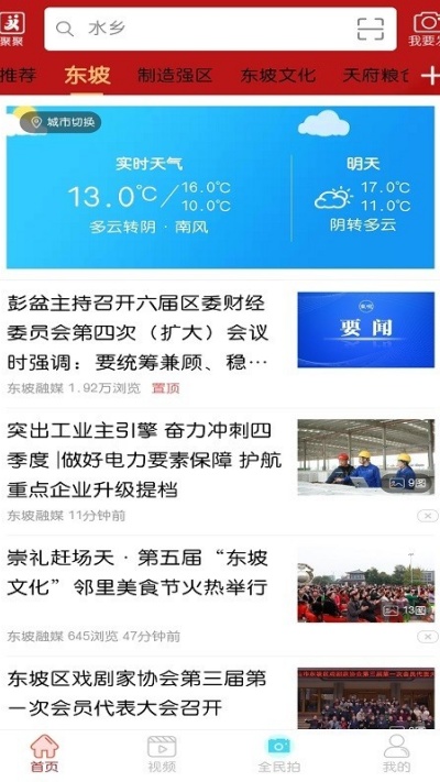 东坡老家游戏截图