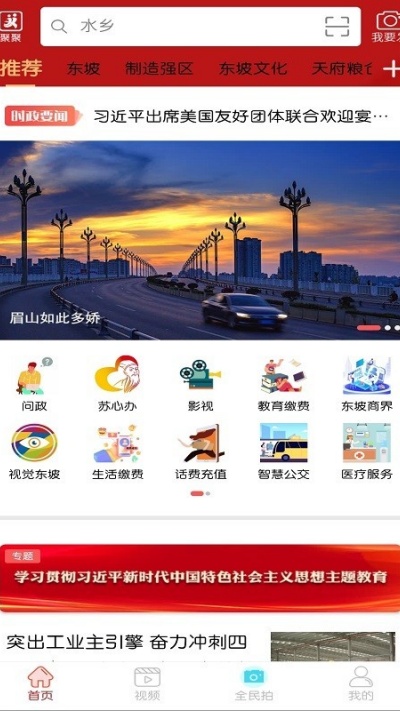 东坡老家游戏截图