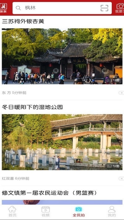 东坡老家游戏截图