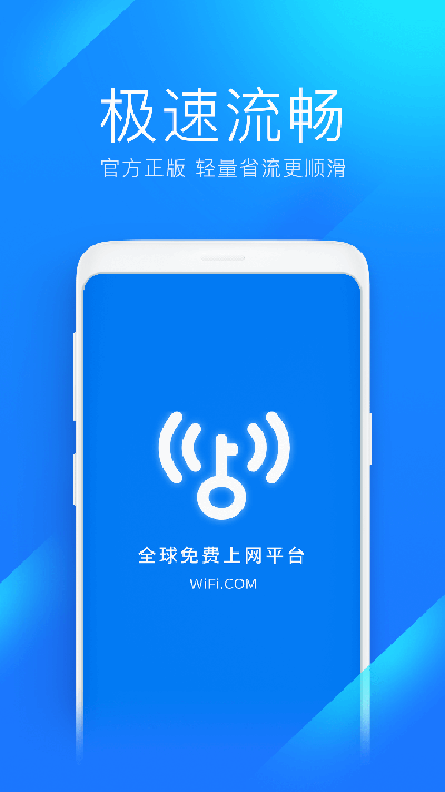 WiFi万能钥匙极速版游戏截图