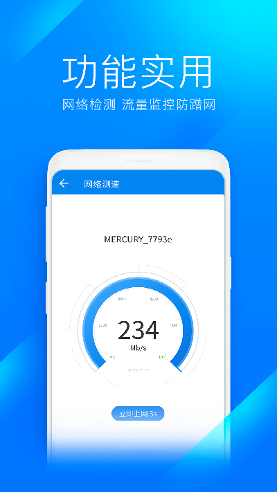 WiFi万能钥匙极速版游戏截图