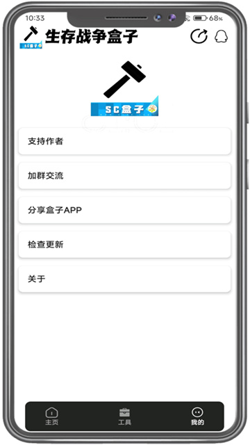 sc盒子游戏截图