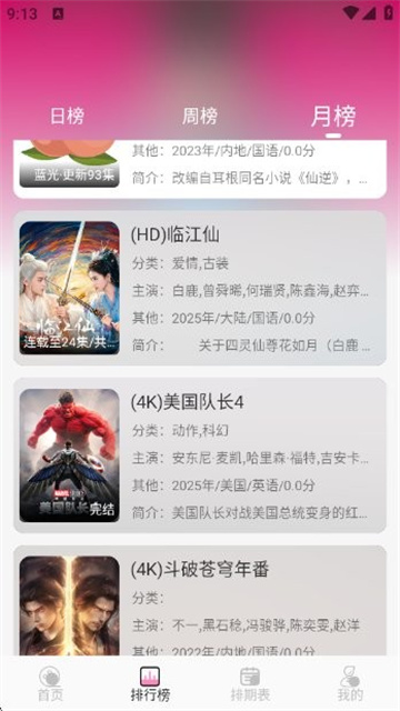 桃子影视游戏截图