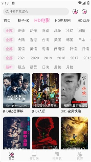 桃子影视游戏截图