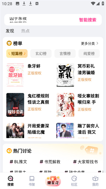 追甜小说游戏截图