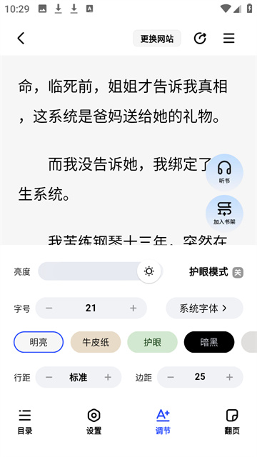 追甜小说游戏截图