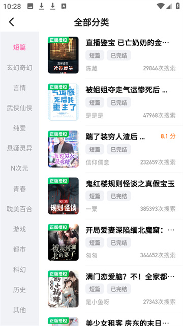 追甜小说游戏截图