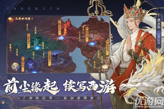西游笔绘西行游戏截图