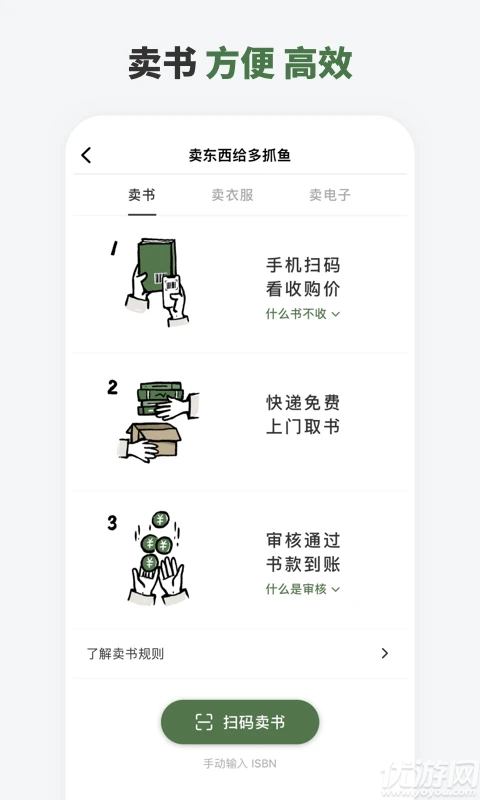 多抓鱼二手书平台游戏截图