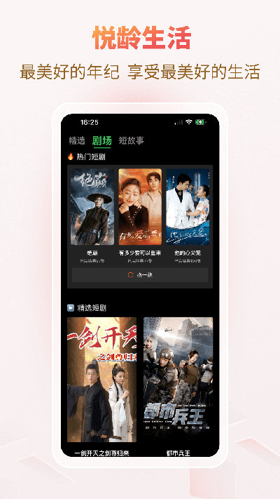 悦龄生活游戏截图