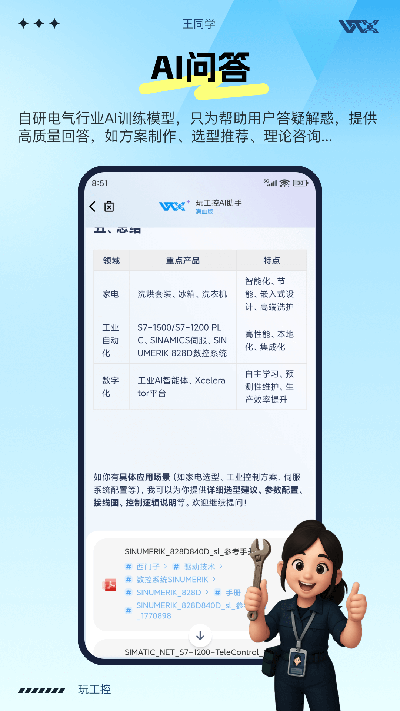 玩工控游戏截图