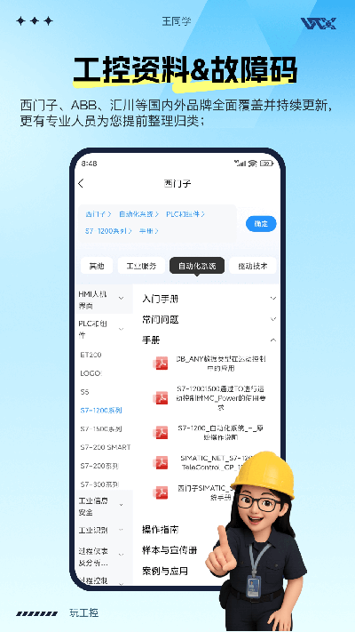 玩工控游戏截图