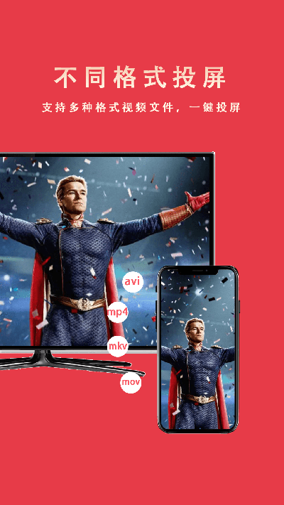 miracast投屏助手游戏截图