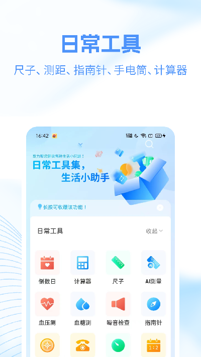 工具帮游戏截图