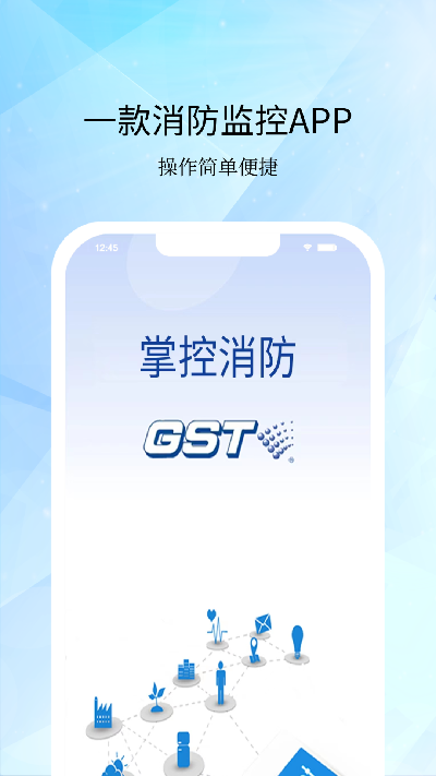 gst掌控消防游戏截图