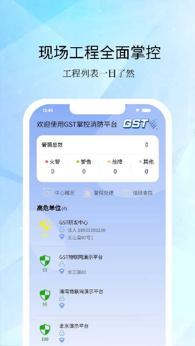 gst掌控消防游戏截图