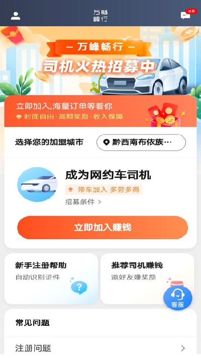 万峰司机端游戏截图