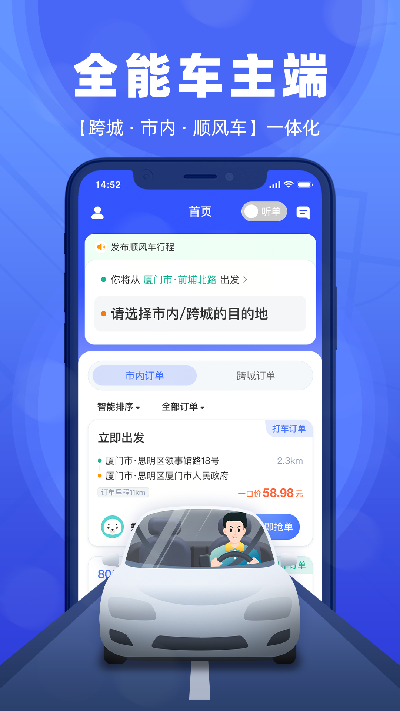 帮邦行全能车主端游戏截图
