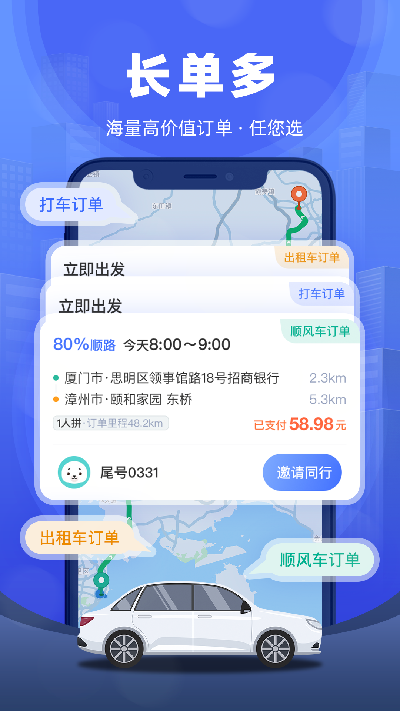 帮邦行全能车主端游戏截图