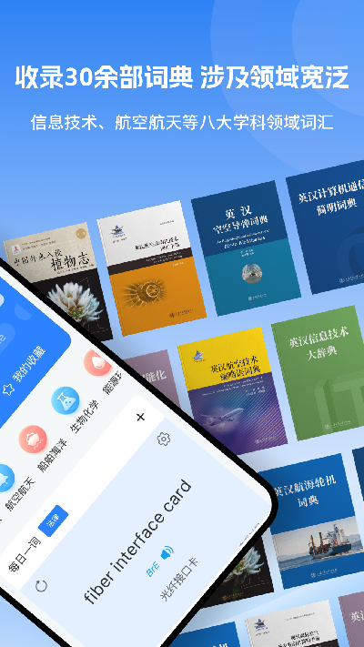 科技大词典游戏截图