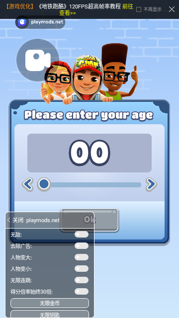 地鐵跑酷playmods