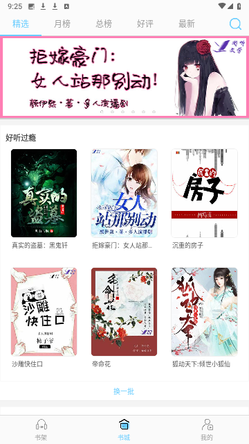 千帆小說極速版